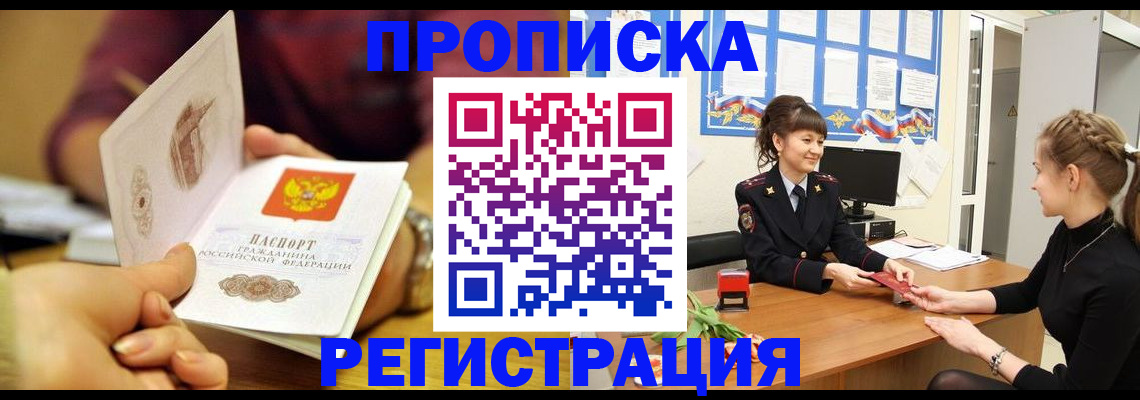миграционный учет в Хотьково